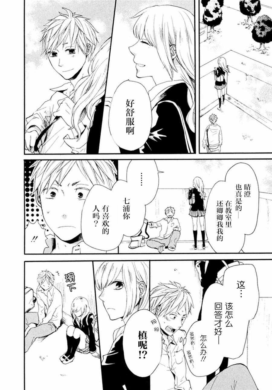 《我们的奇迹》漫画 019话