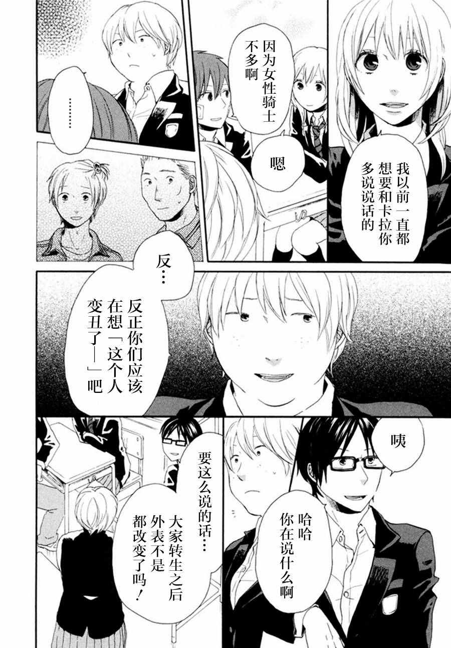 《我们的奇迹》漫画 019话