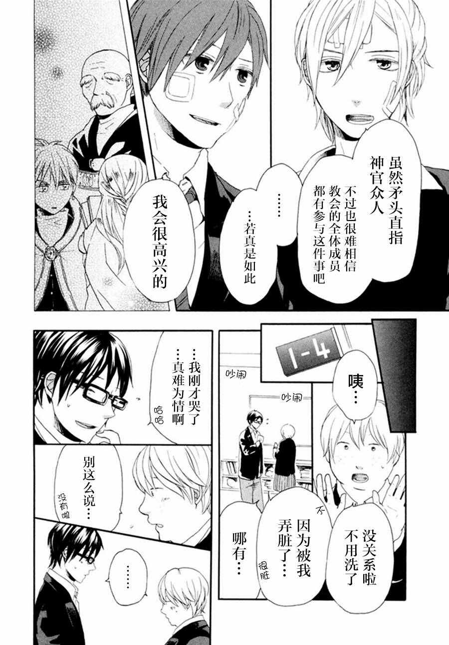 《我们的奇迹》漫画 019话