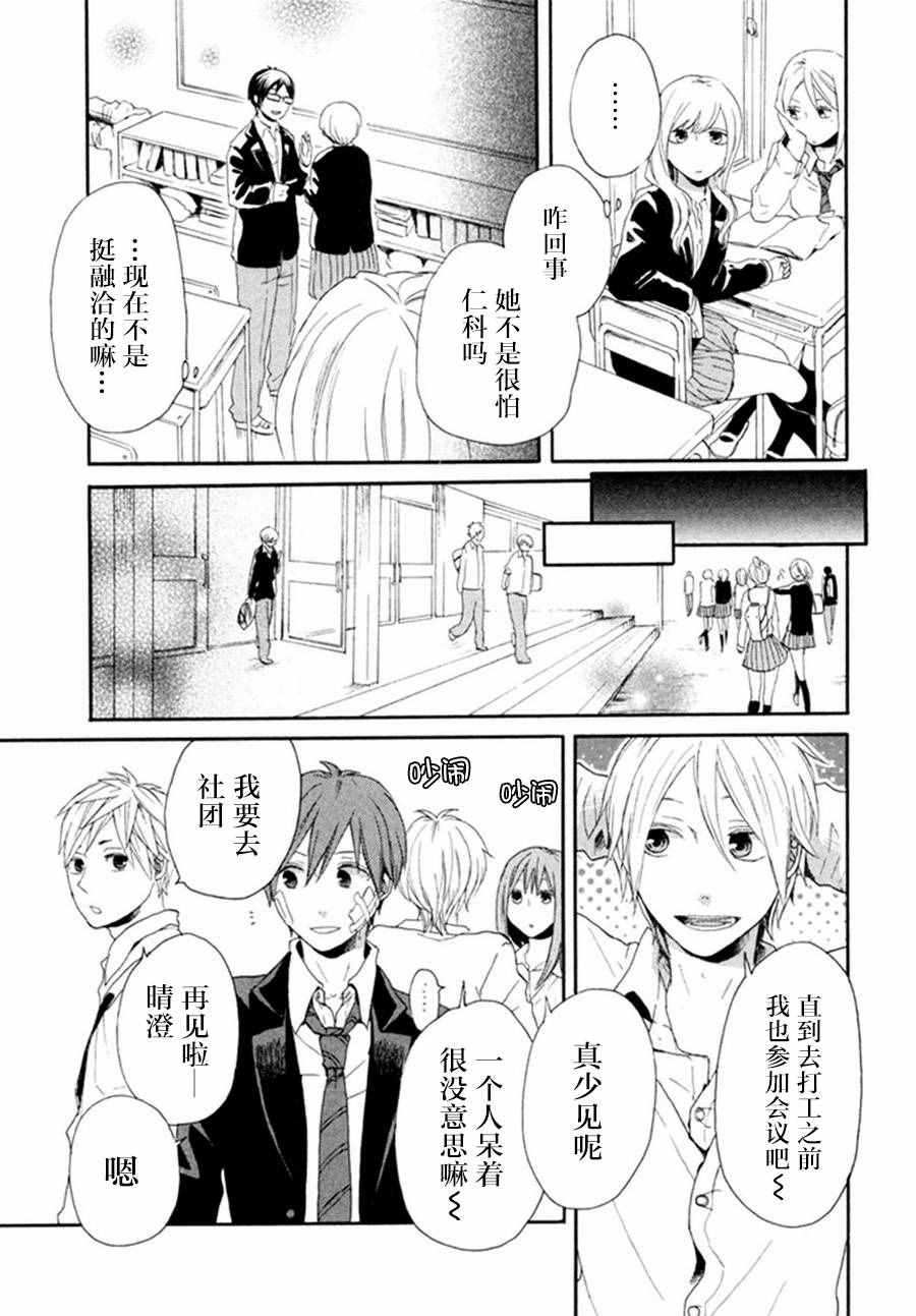 《我们的奇迹》漫画 019话