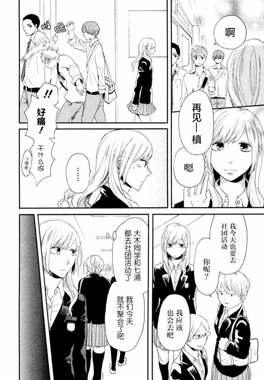 《我们的奇迹》漫画 019话