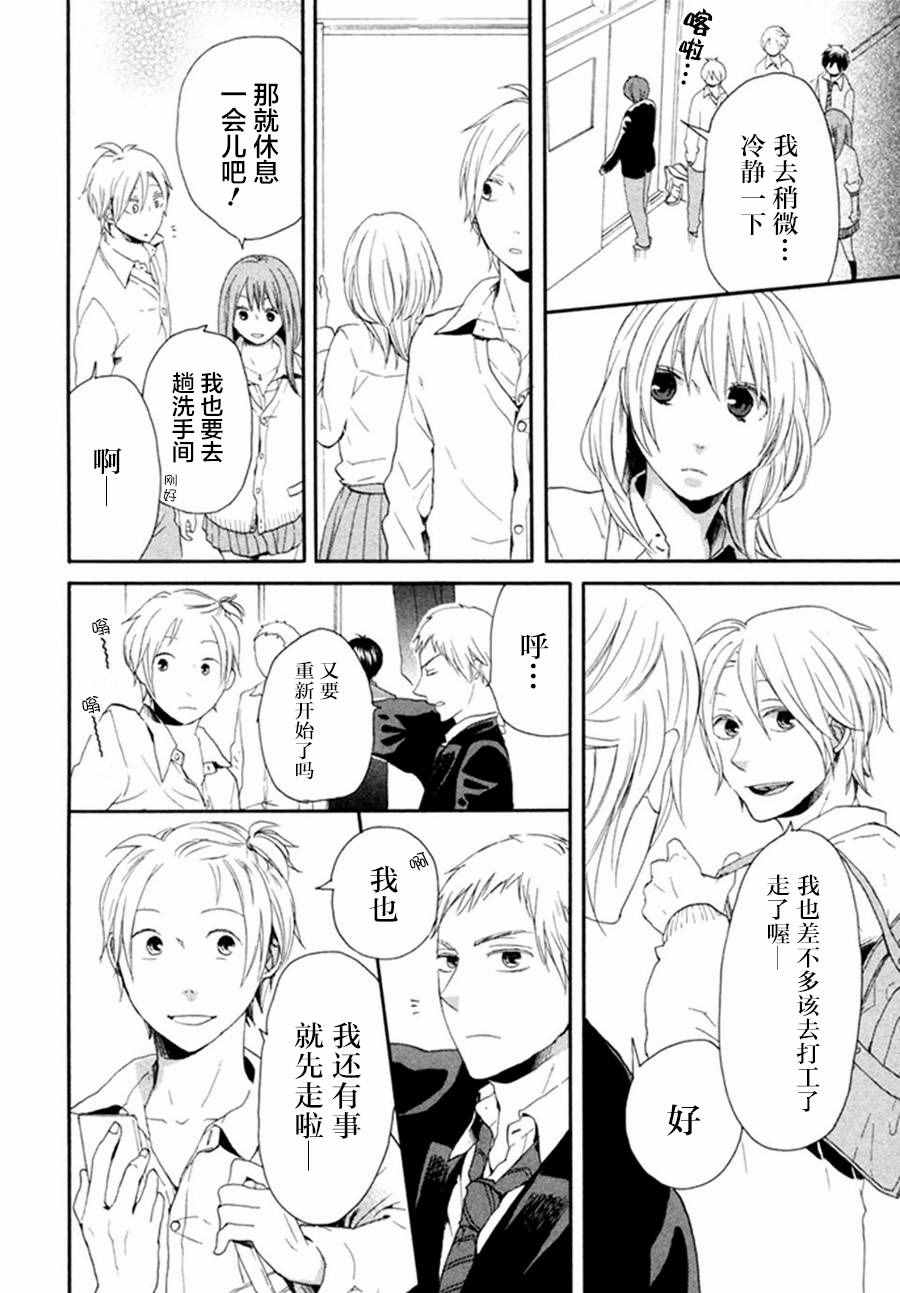 《我们的奇迹》漫画 019话