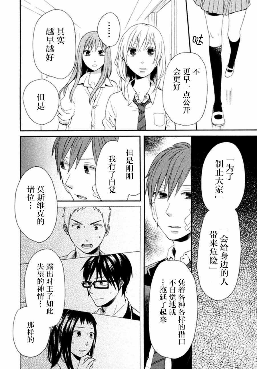 《我们的奇迹》漫画 019话