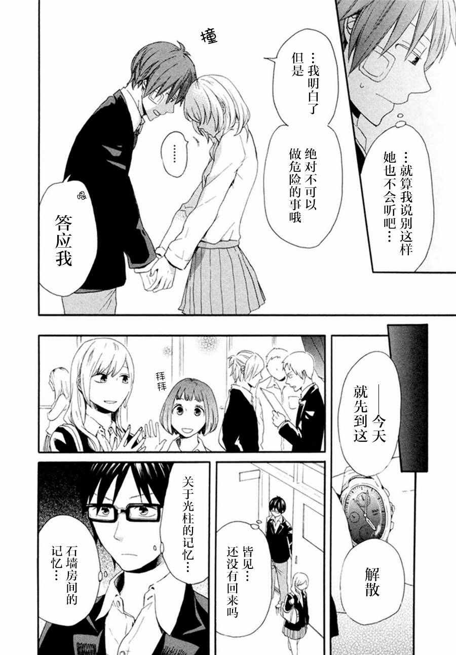 《我们的奇迹》漫画 019话