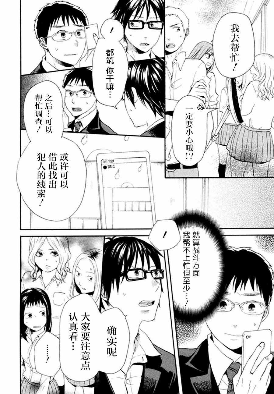 《我们的奇迹》漫画 019话