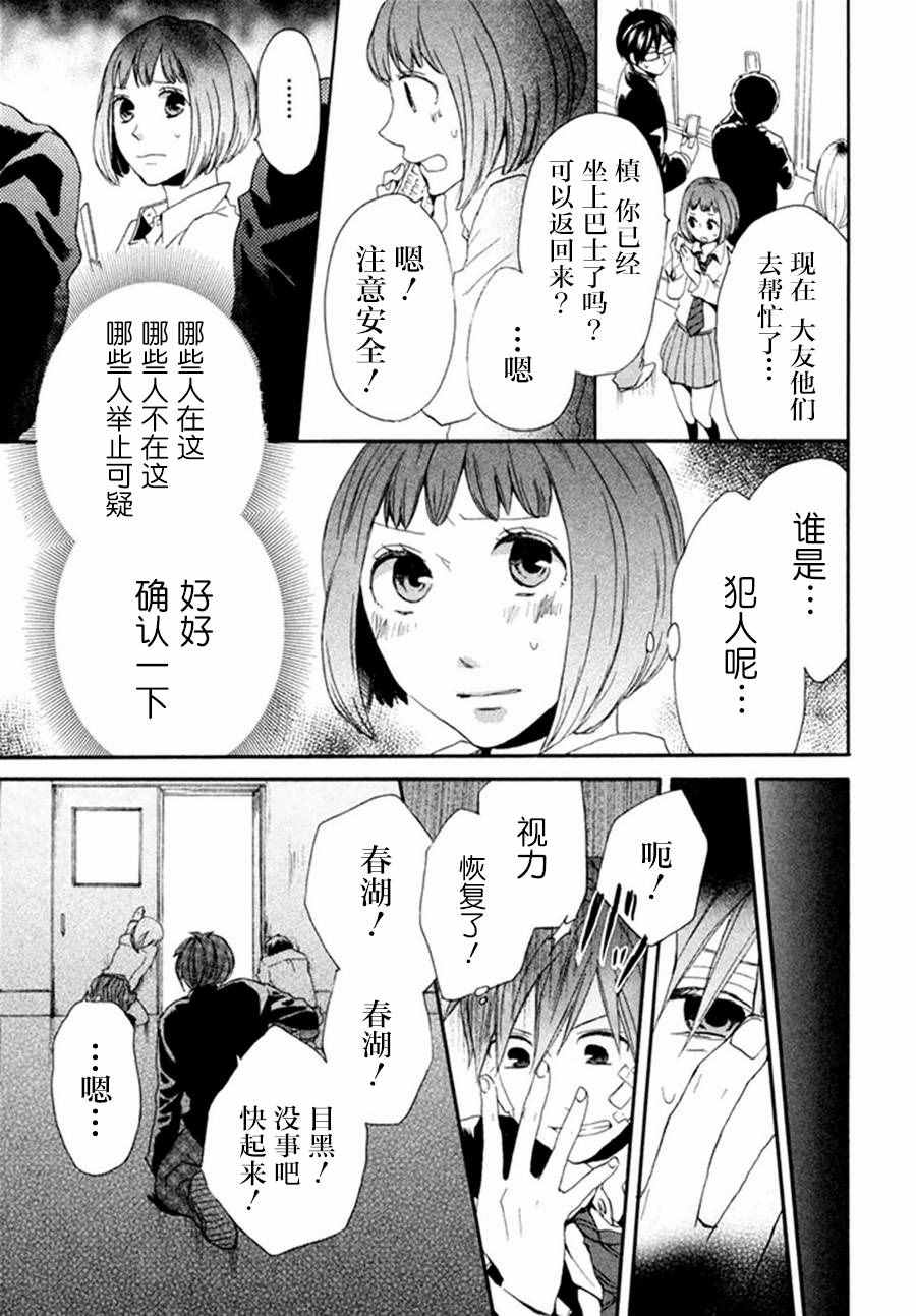 《我们的奇迹》漫画 019话