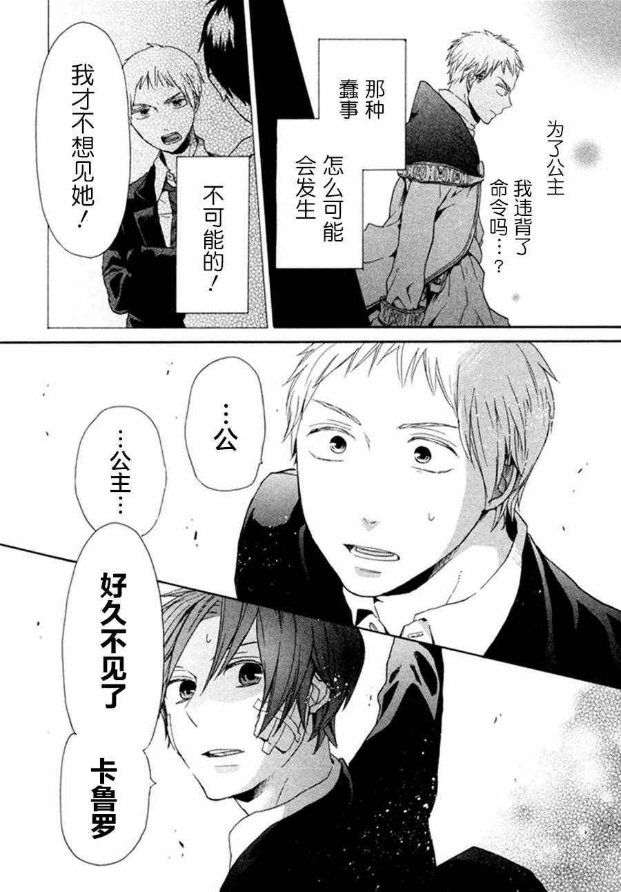 《我们的奇迹》漫画 019话