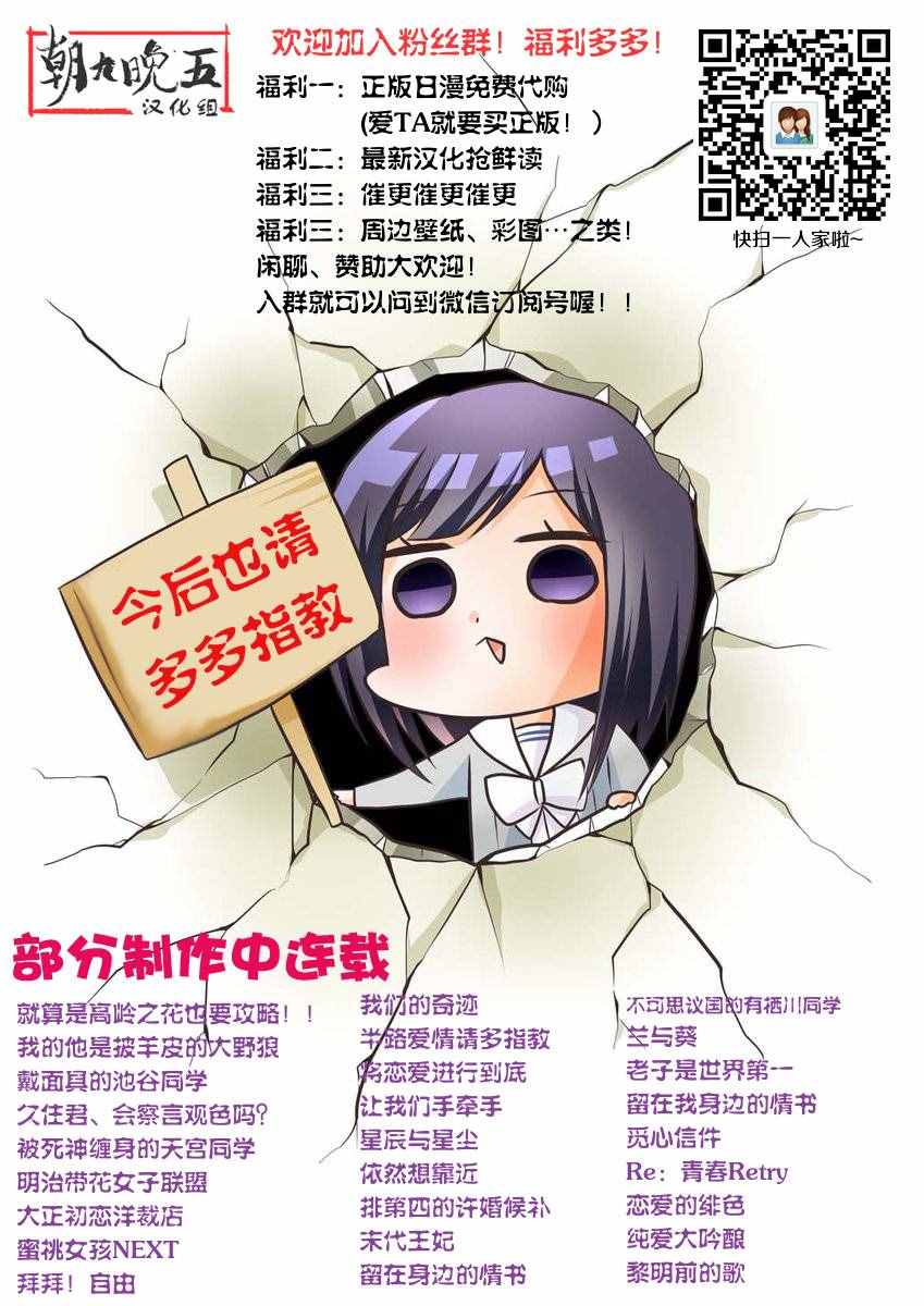 《我们的奇迹》漫画 019话