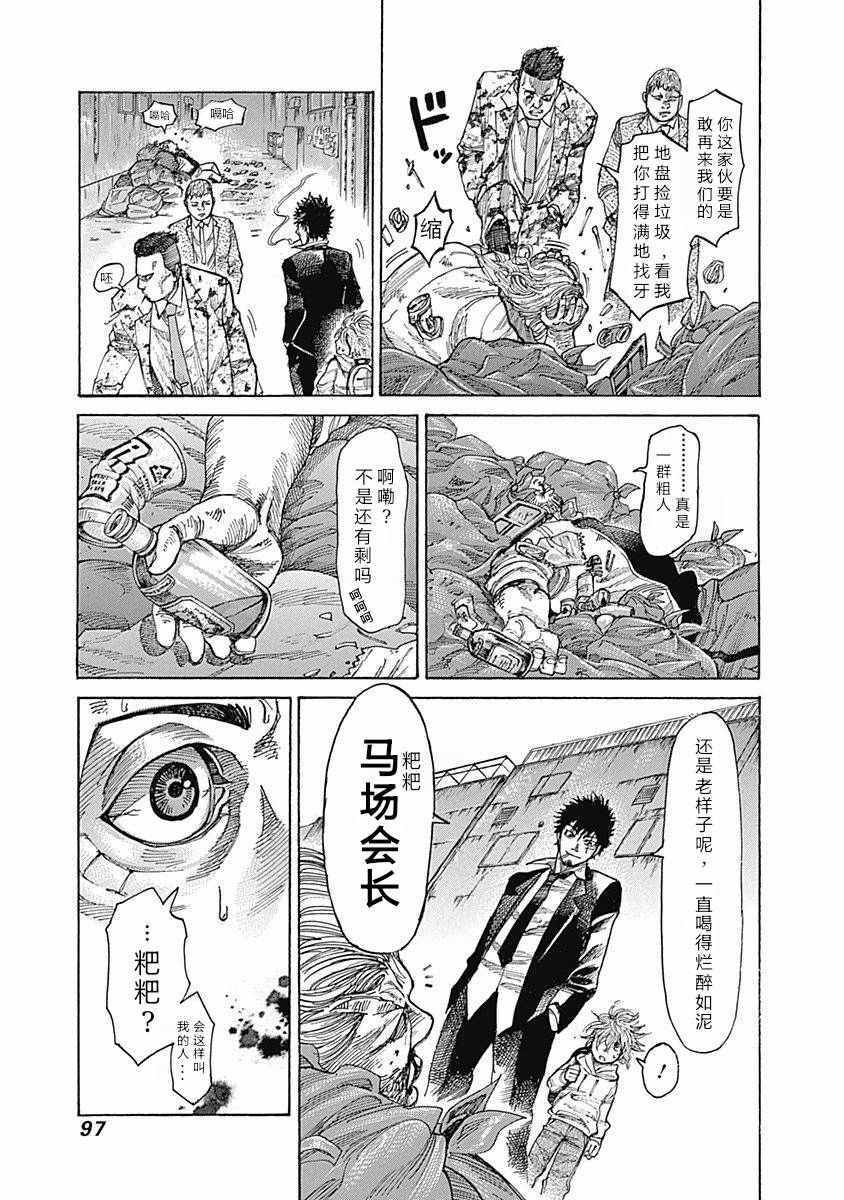 《陆道》漫画 004话