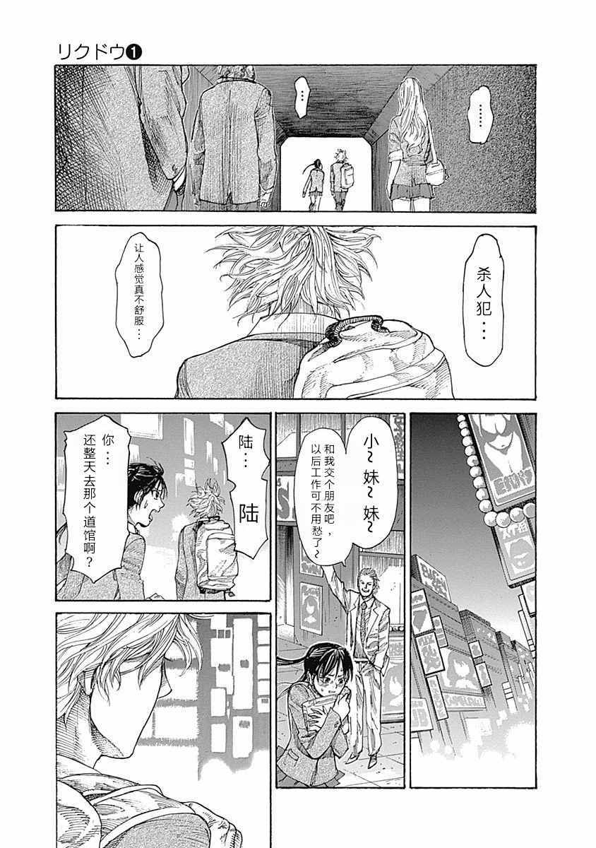 《陆道》漫画 005话