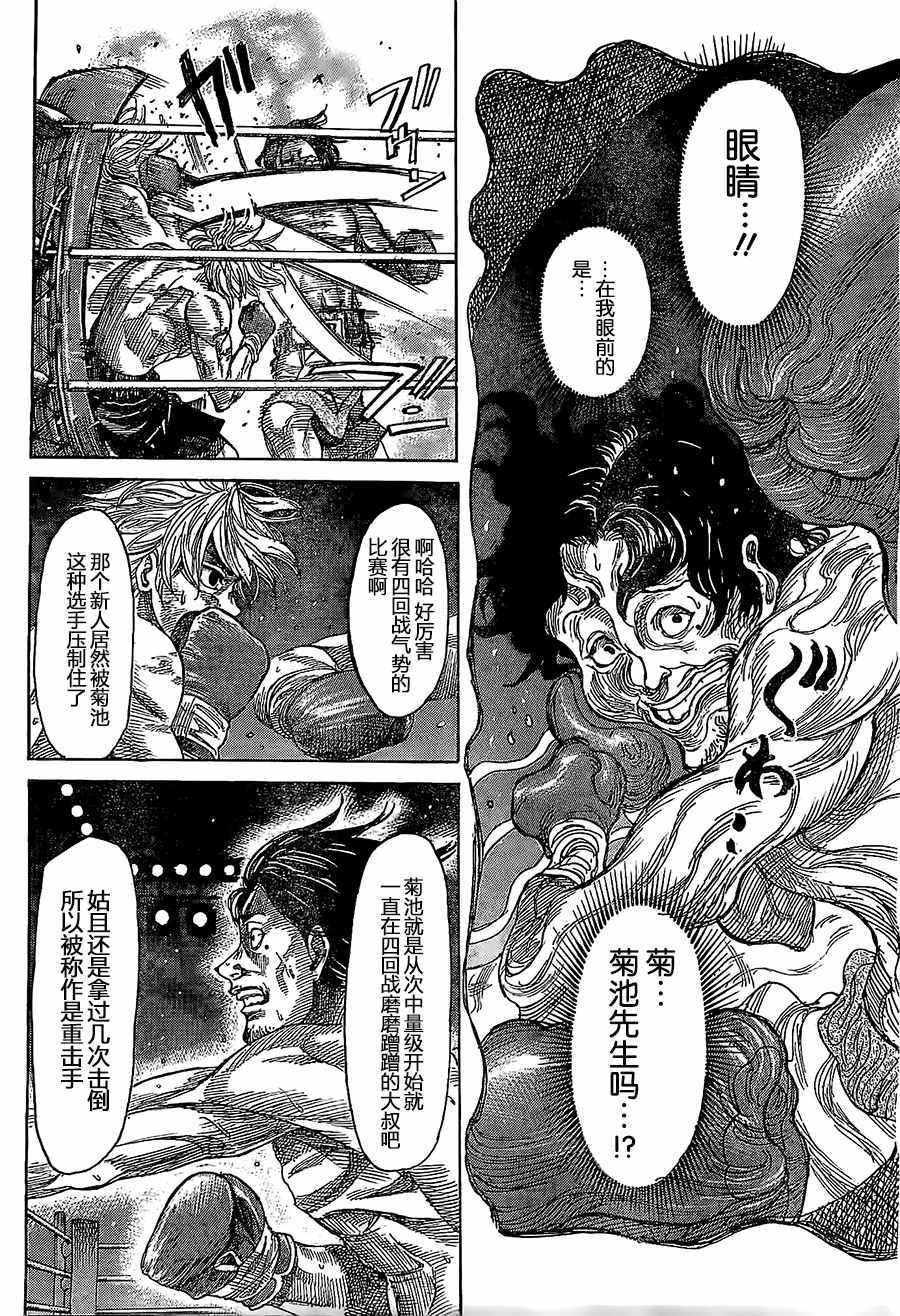 《陆道》漫画 010话