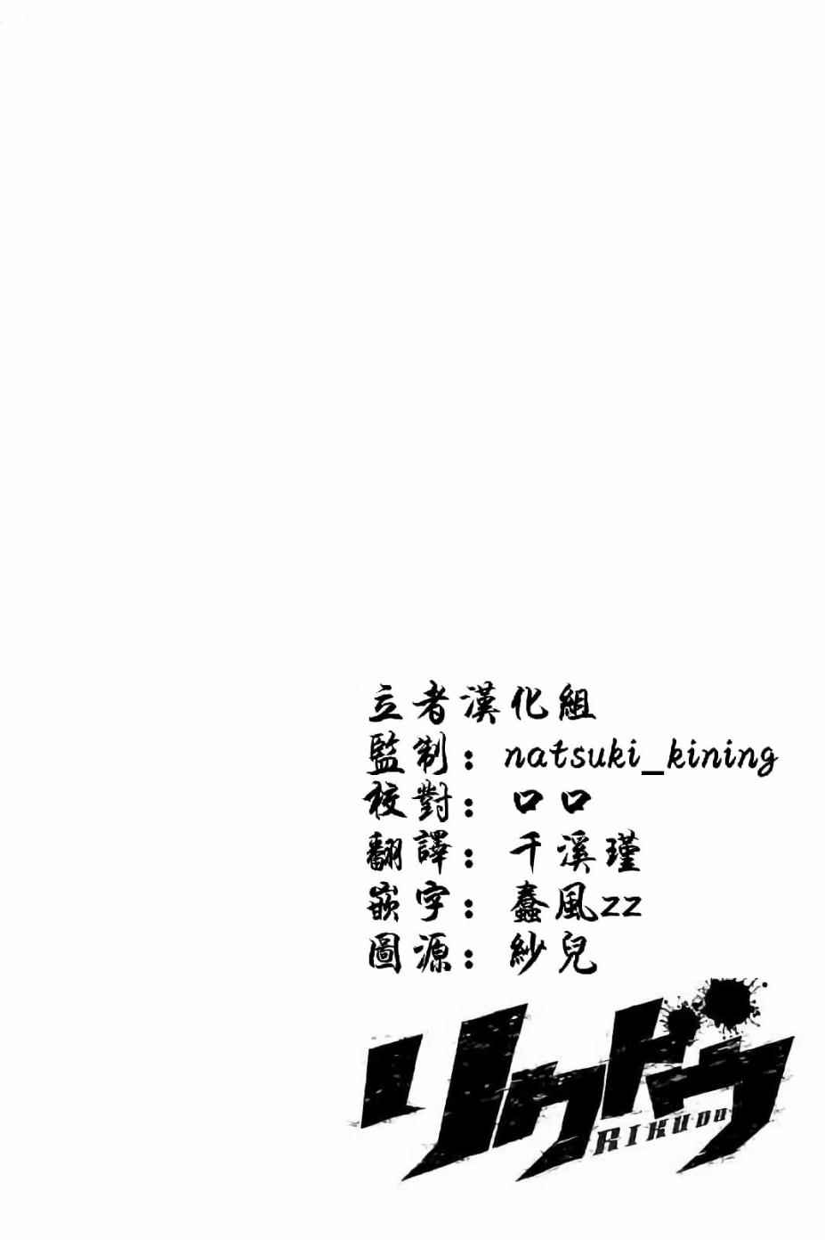 《陆道》漫画 053话