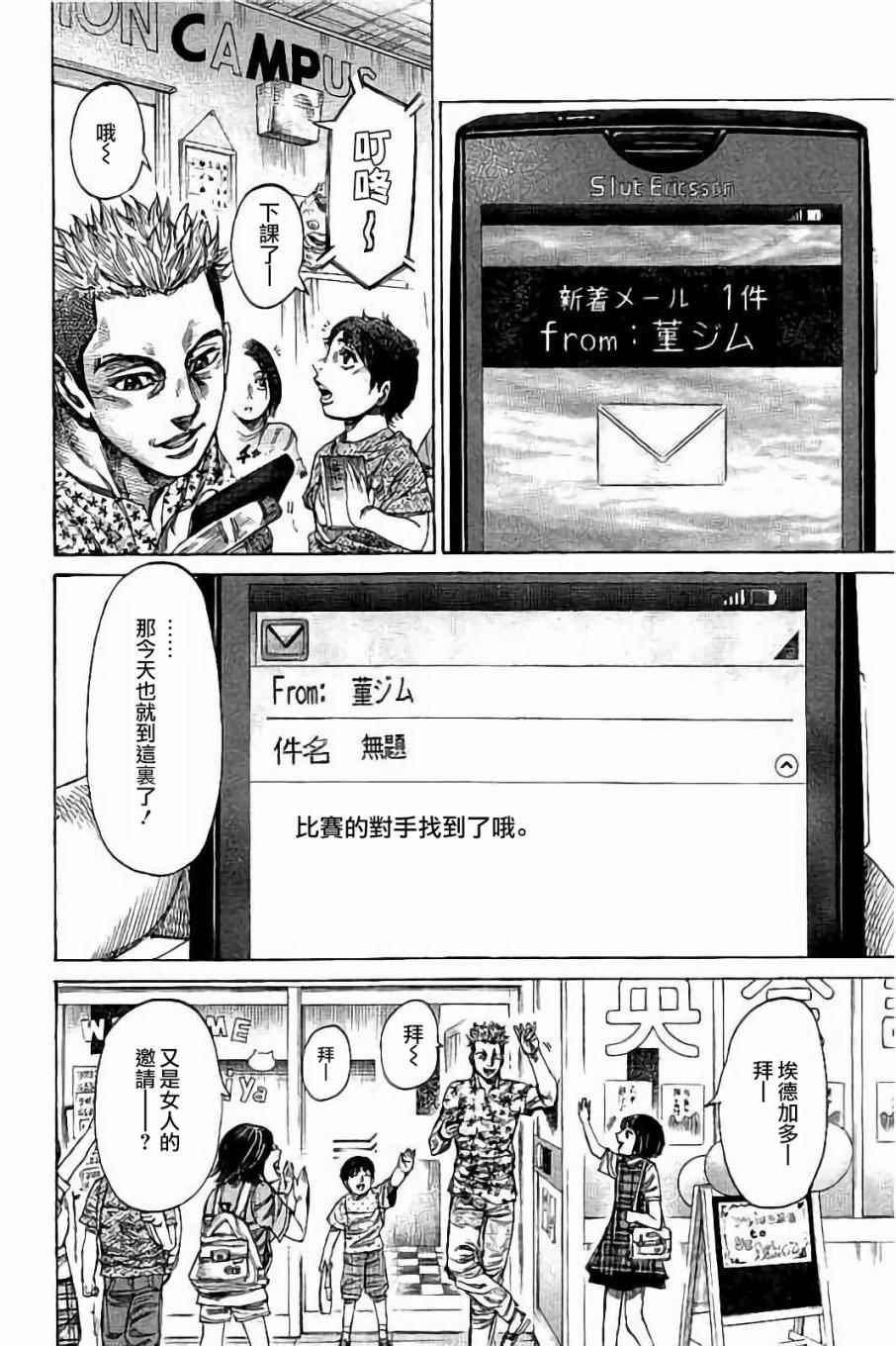 《陆道》漫画 058话