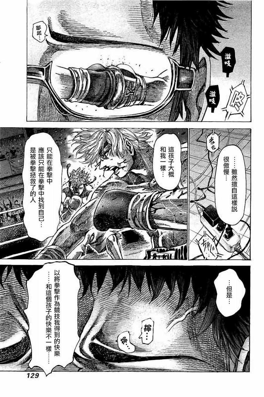 《陆道》漫画 075话