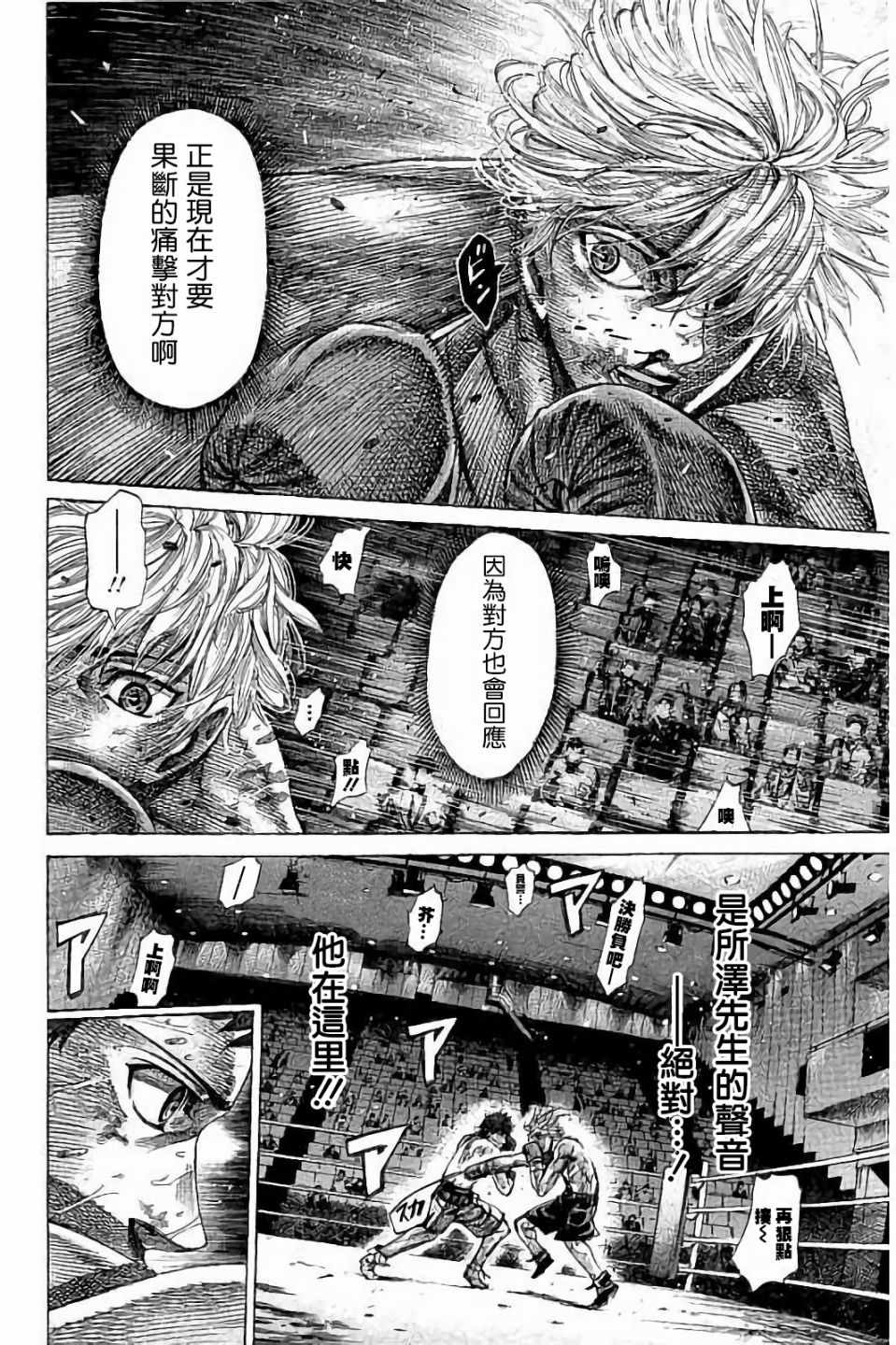 《陆道》漫画 082话