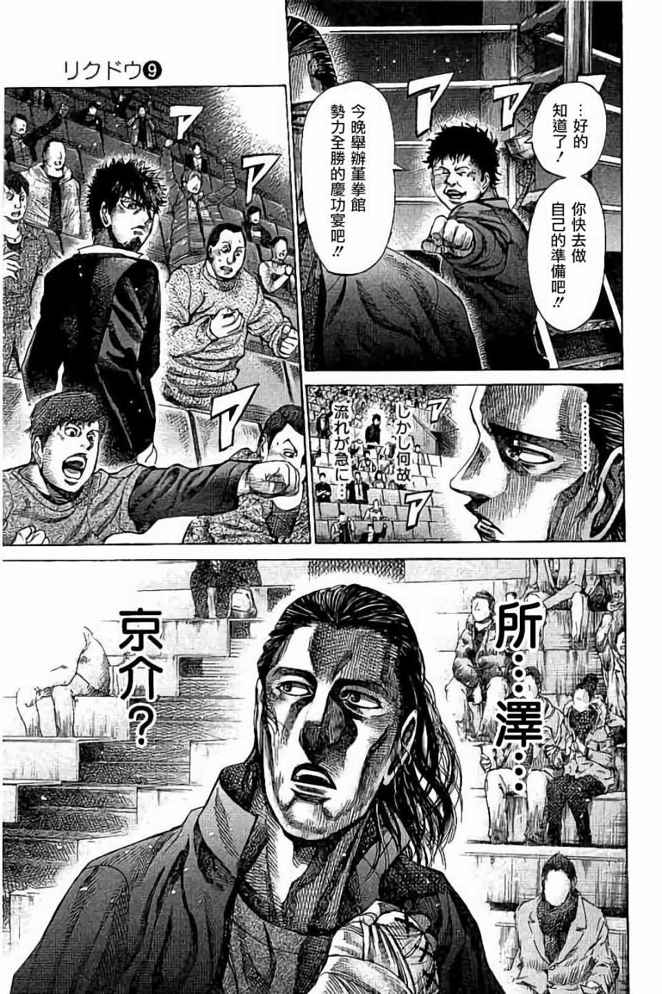 《陆道》漫画 082话