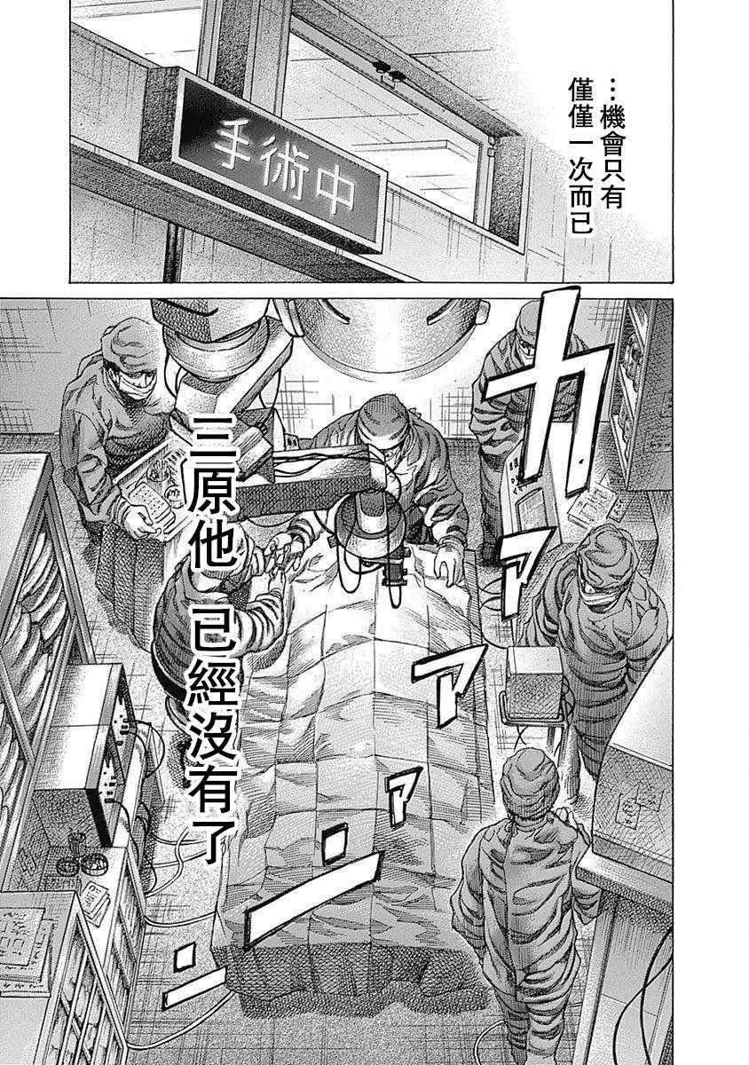 《陆道》漫画 093集