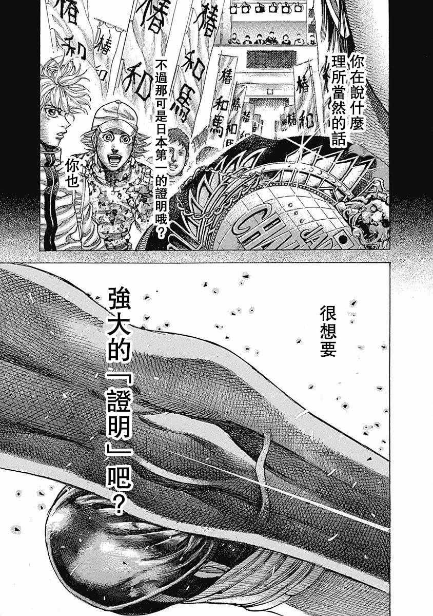 《陆道》漫画 093集