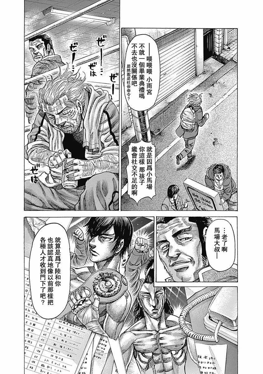 《陆道》漫画 095集