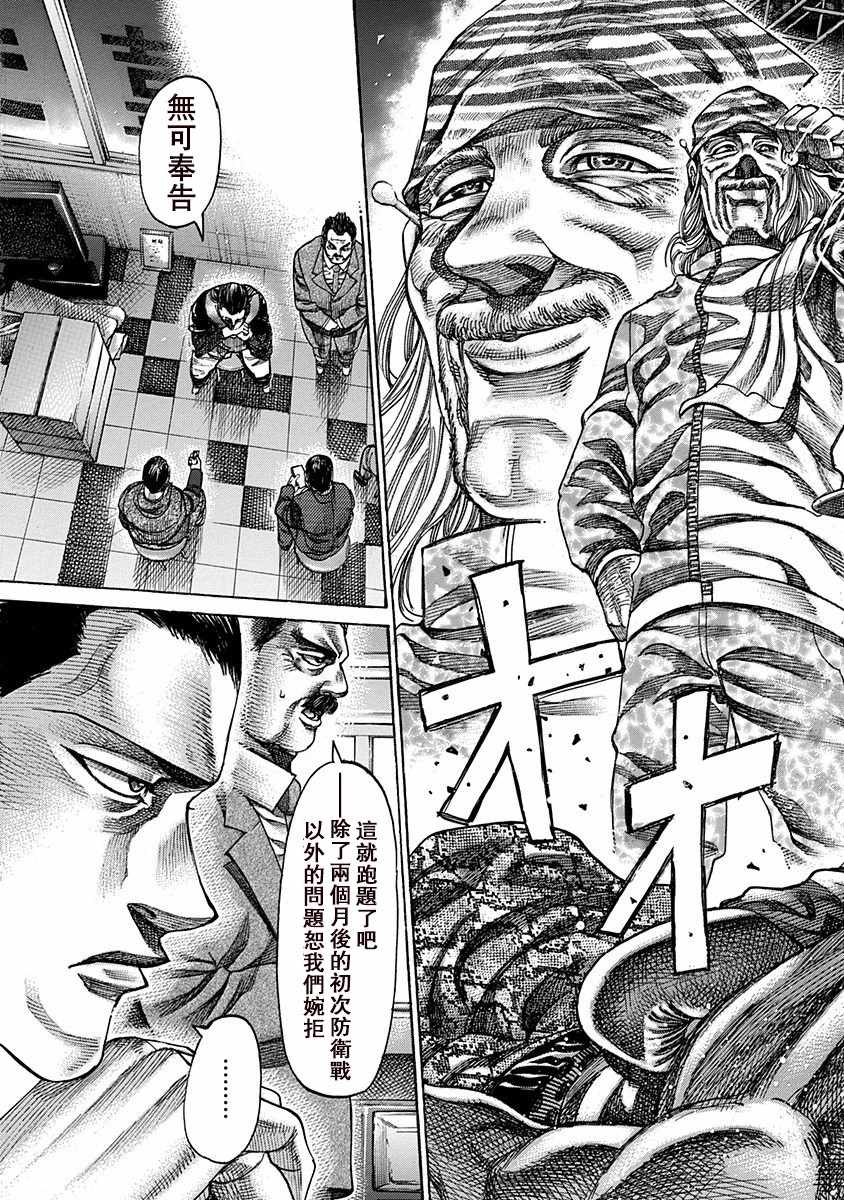 《陆道》漫画 105集