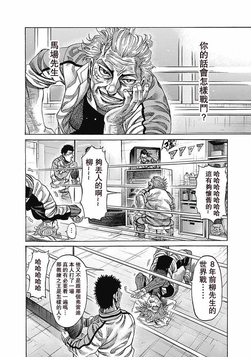 《陆道》漫画 105集