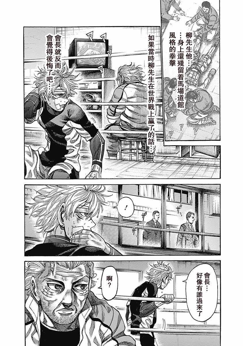 《陆道》漫画 105集