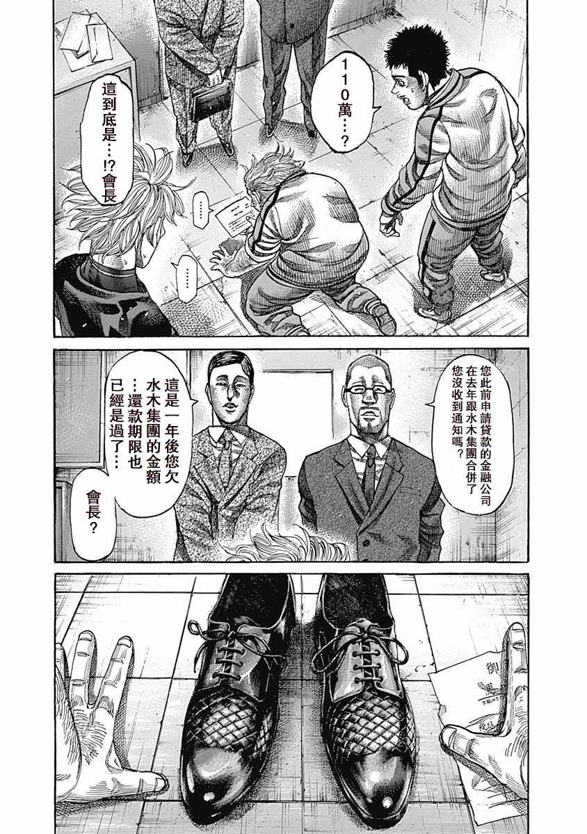 《陆道》漫画 105集