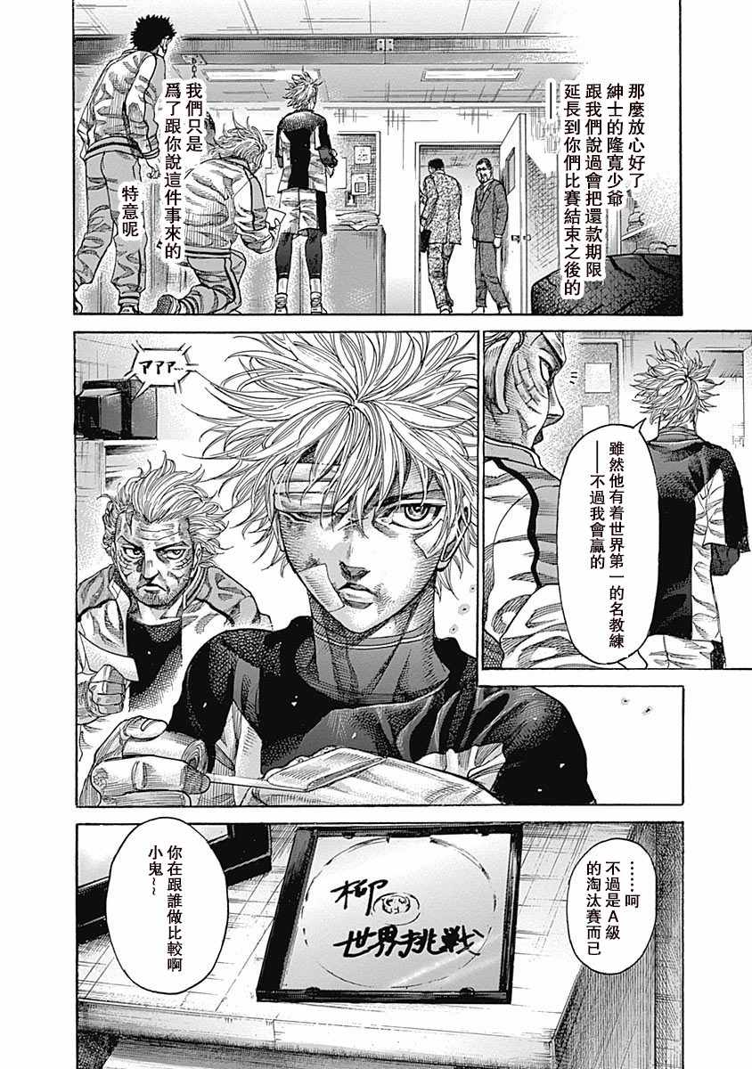 《陆道》漫画 105集