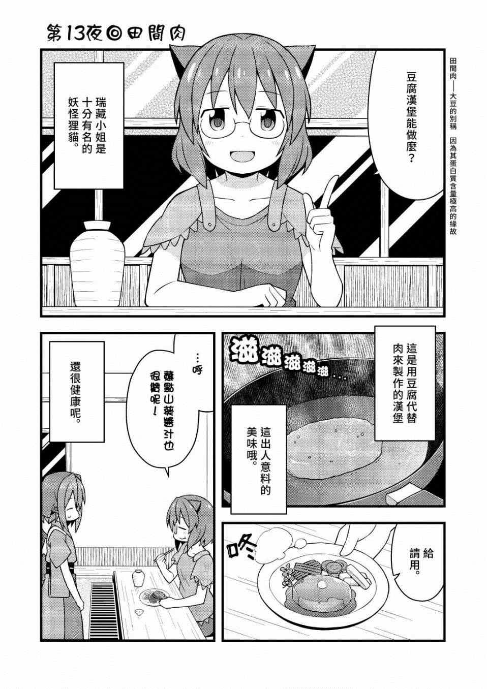 《新深夜雀食堂》漫画 001集