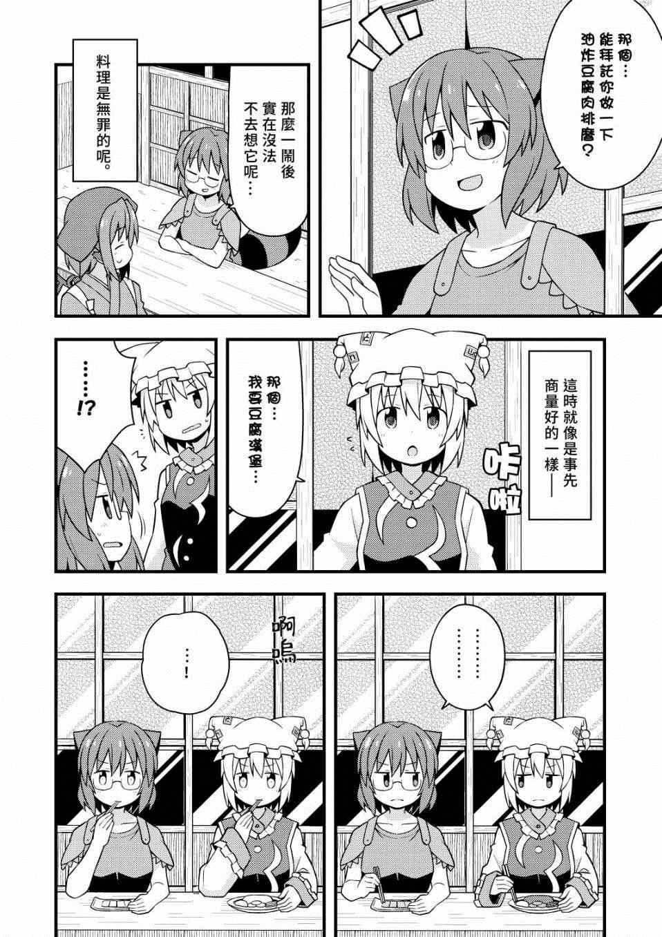 《新深夜雀食堂》漫画 001集