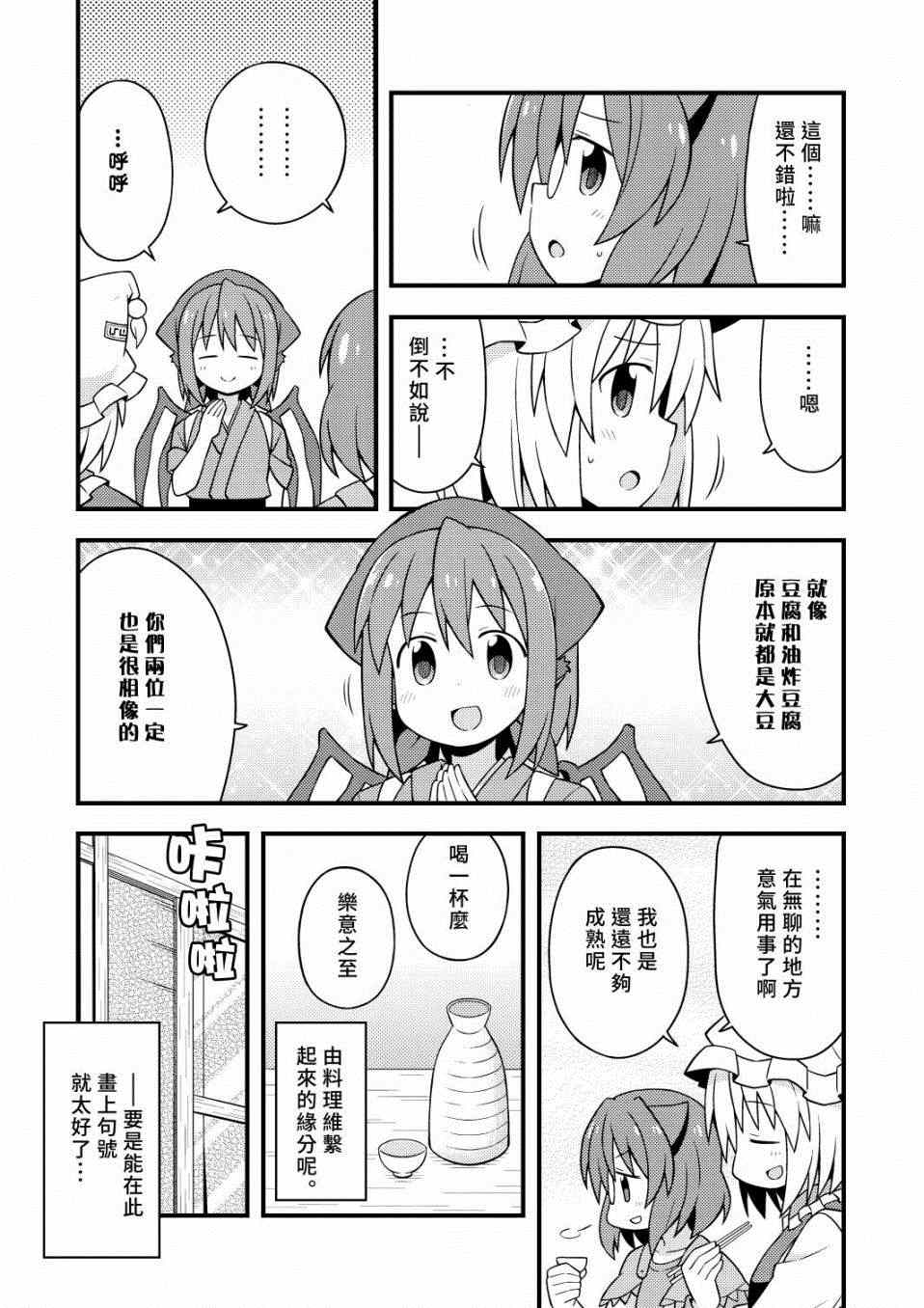 《新深夜雀食堂》漫画 001集