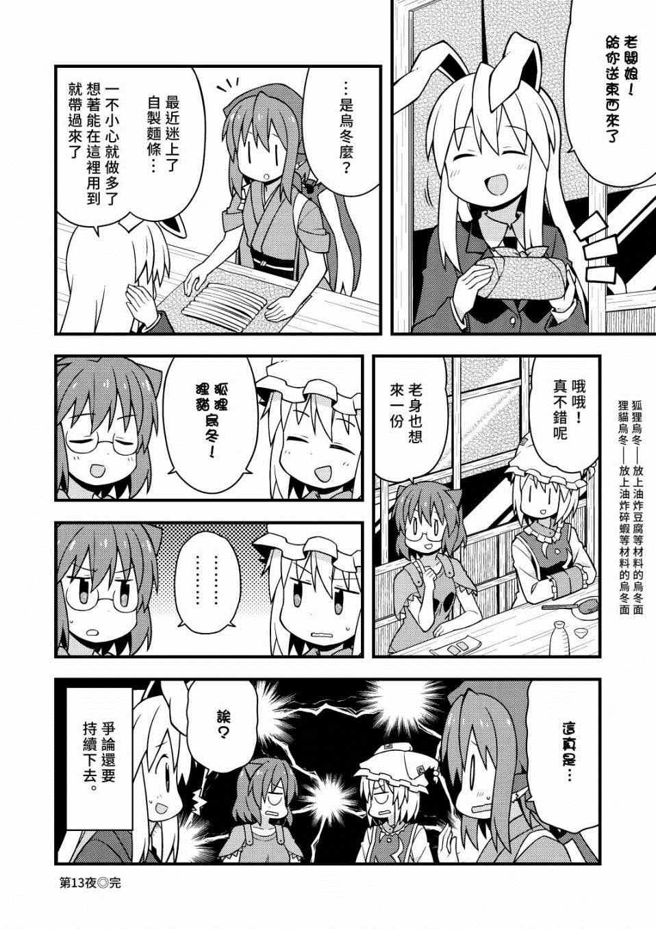 《新深夜雀食堂》漫画 001集