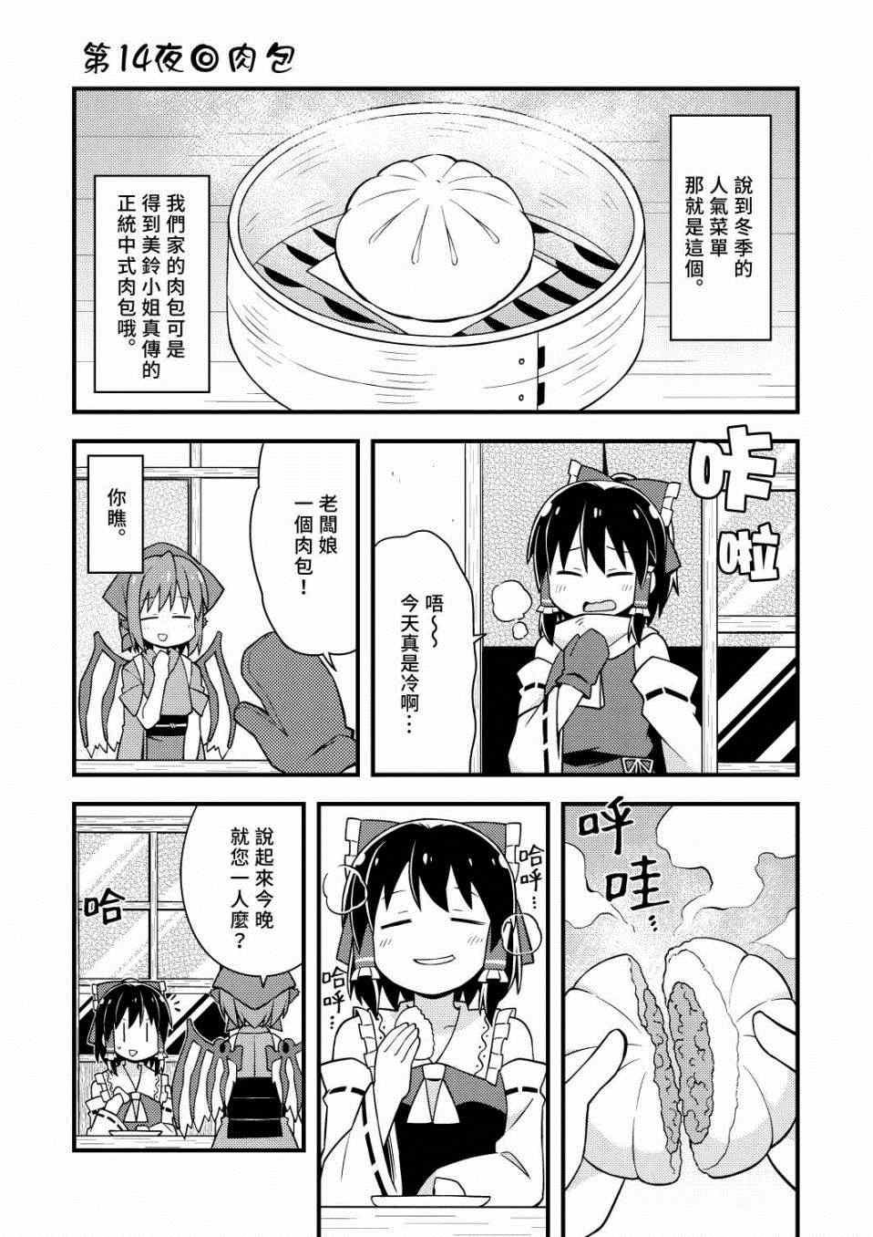 《新深夜雀食堂》漫画 001集