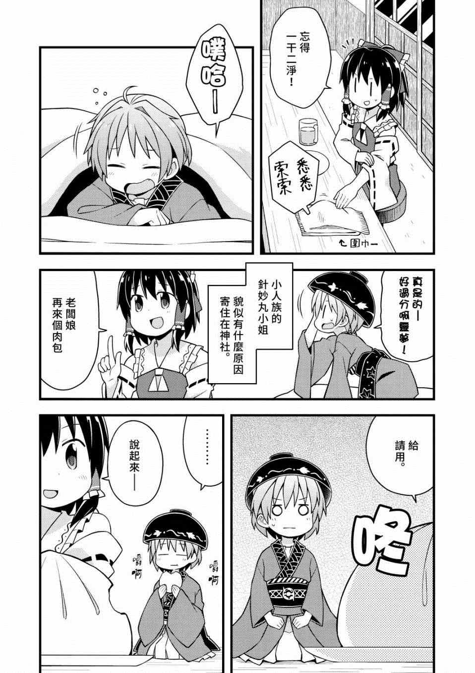 《新深夜雀食堂》漫画 001集