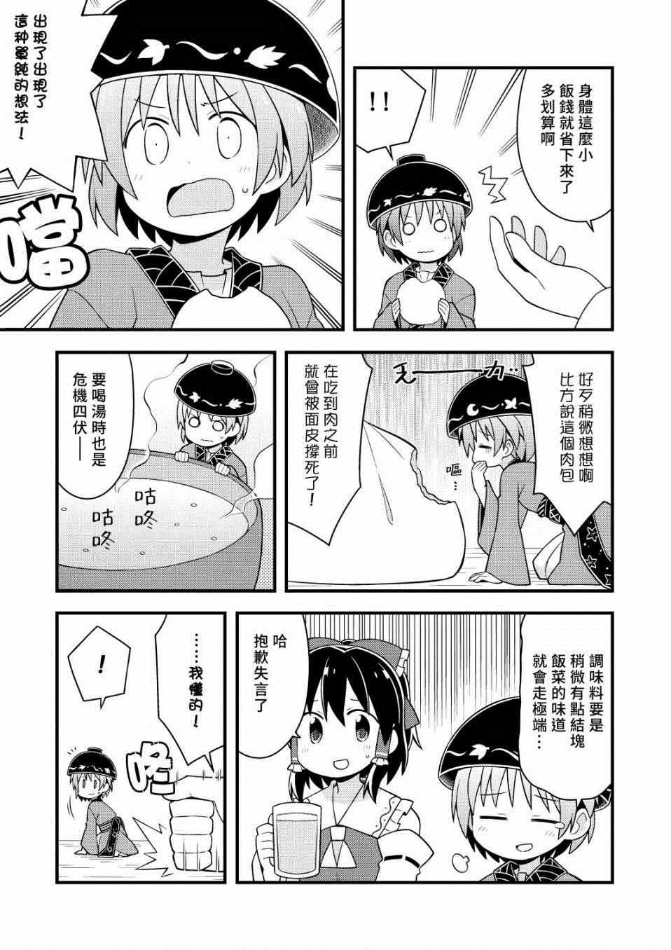 《新深夜雀食堂》漫画 001集