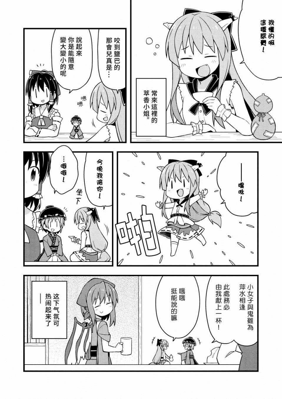 《新深夜雀食堂》漫画 001集