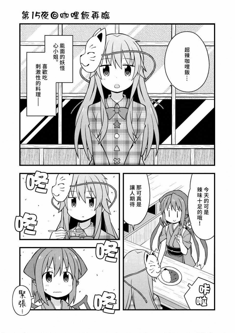 《新深夜雀食堂》漫画 001集