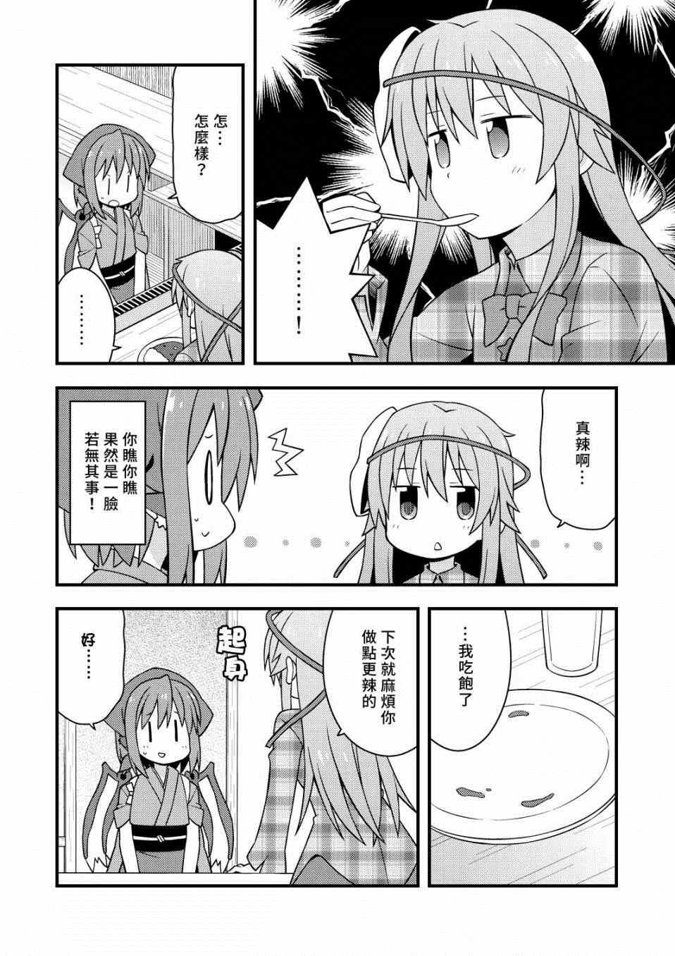 《新深夜雀食堂》漫画 001集