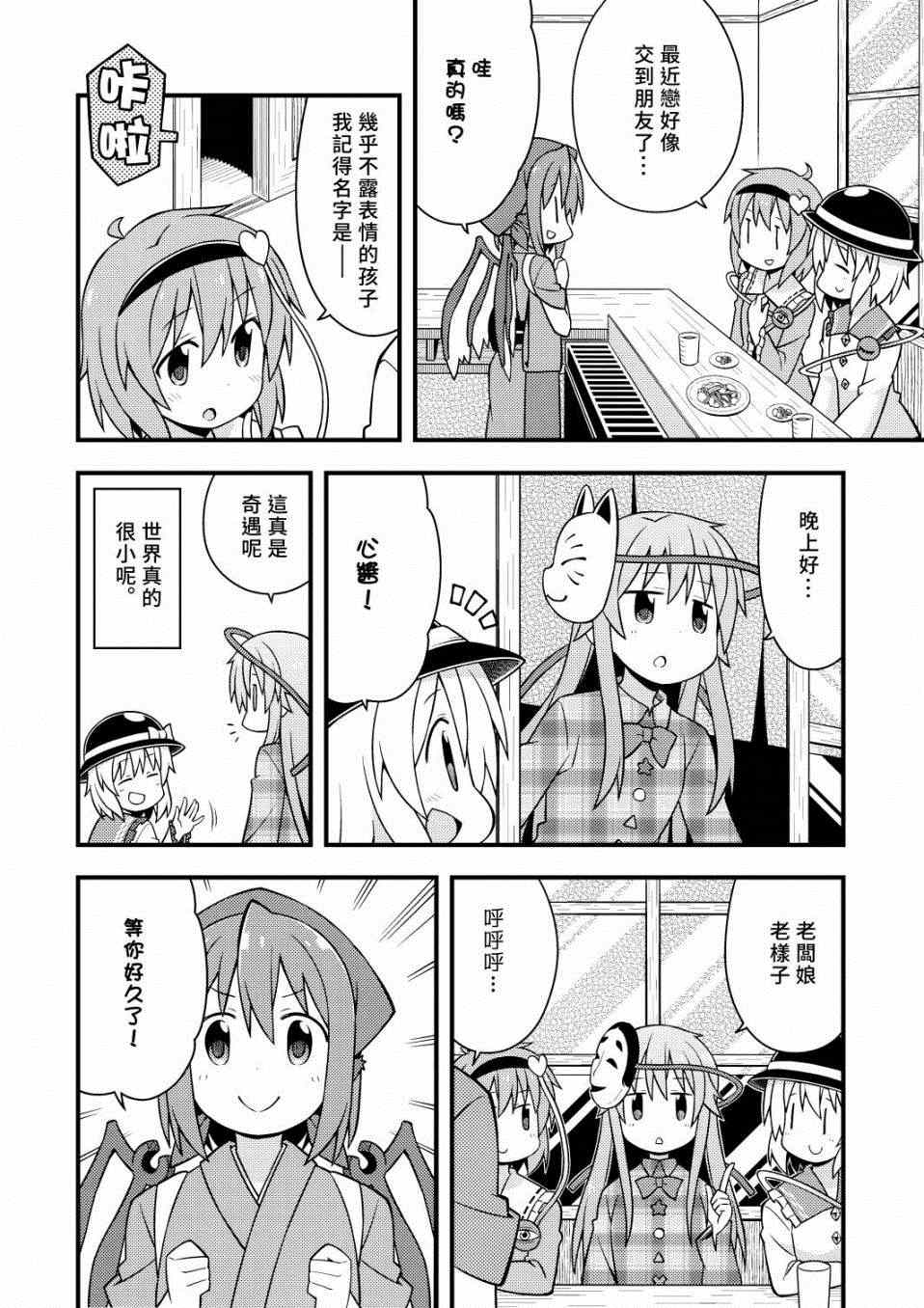 《新深夜雀食堂》漫画 001集