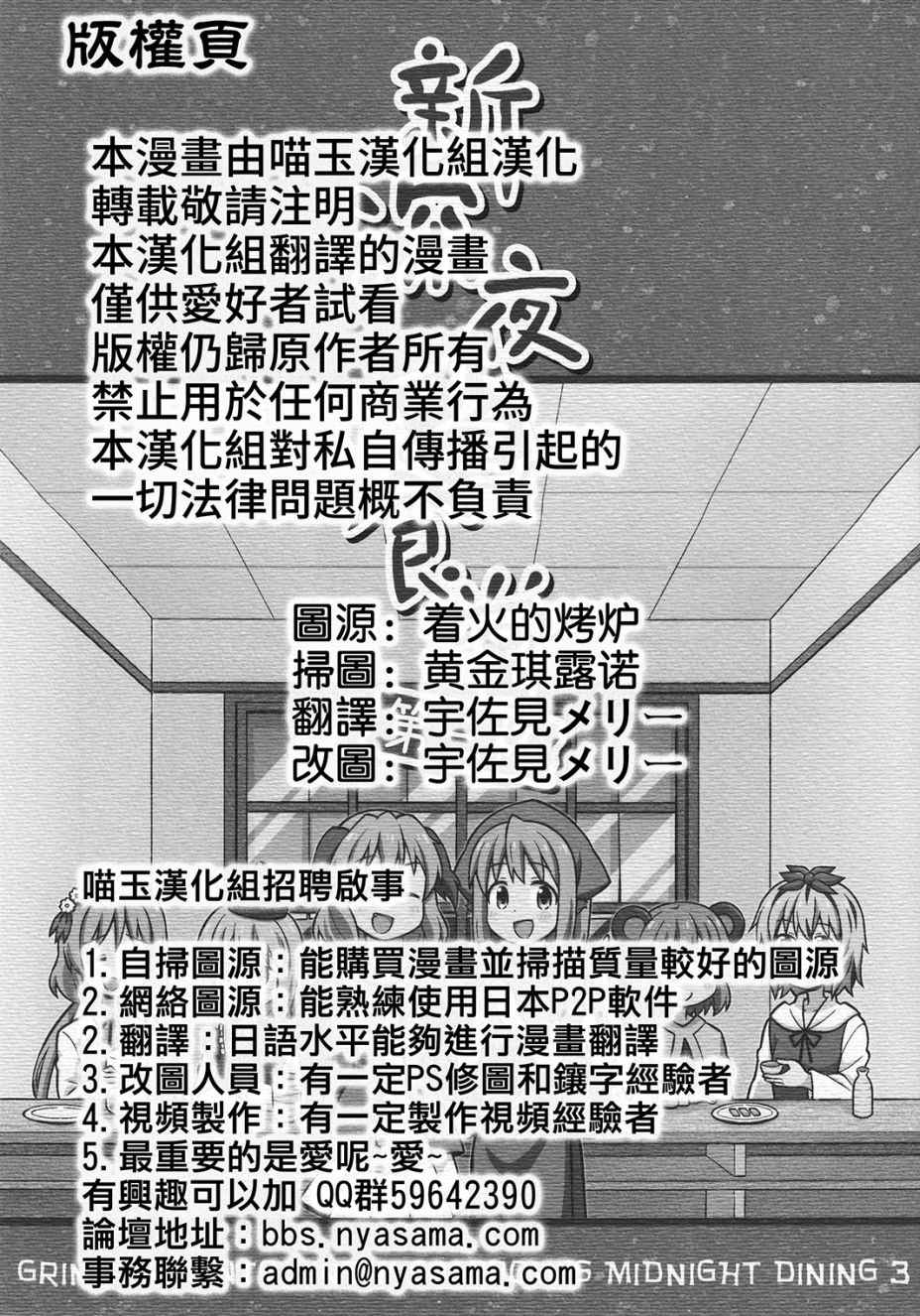 《新深夜雀食堂》漫画 003话