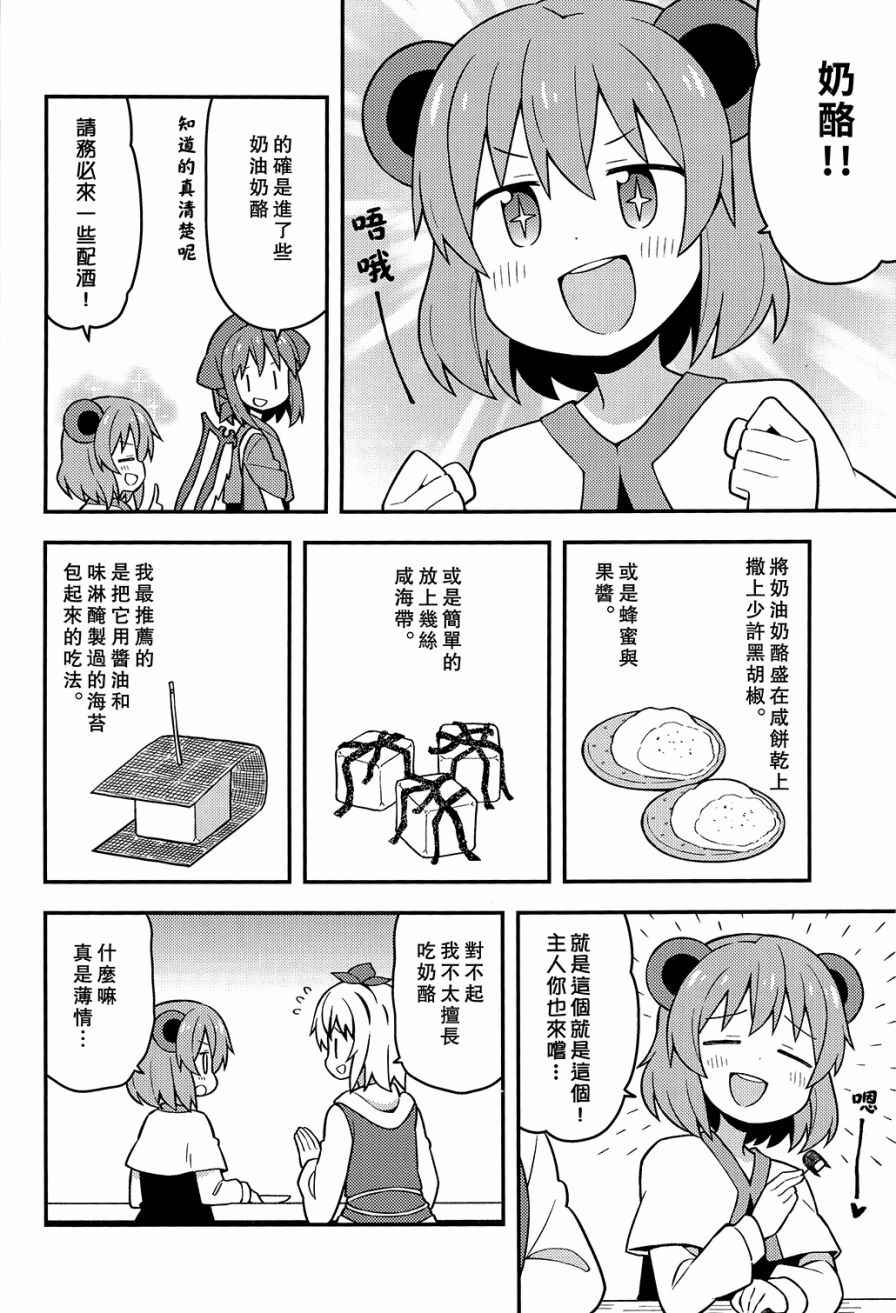 《新深夜雀食堂》漫画 003话