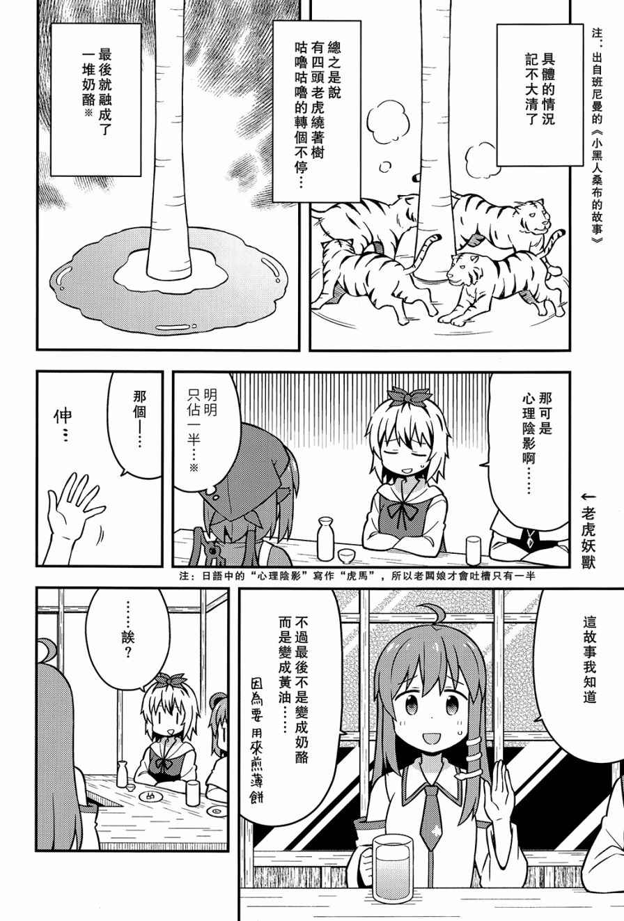 《新深夜雀食堂》漫画 003话