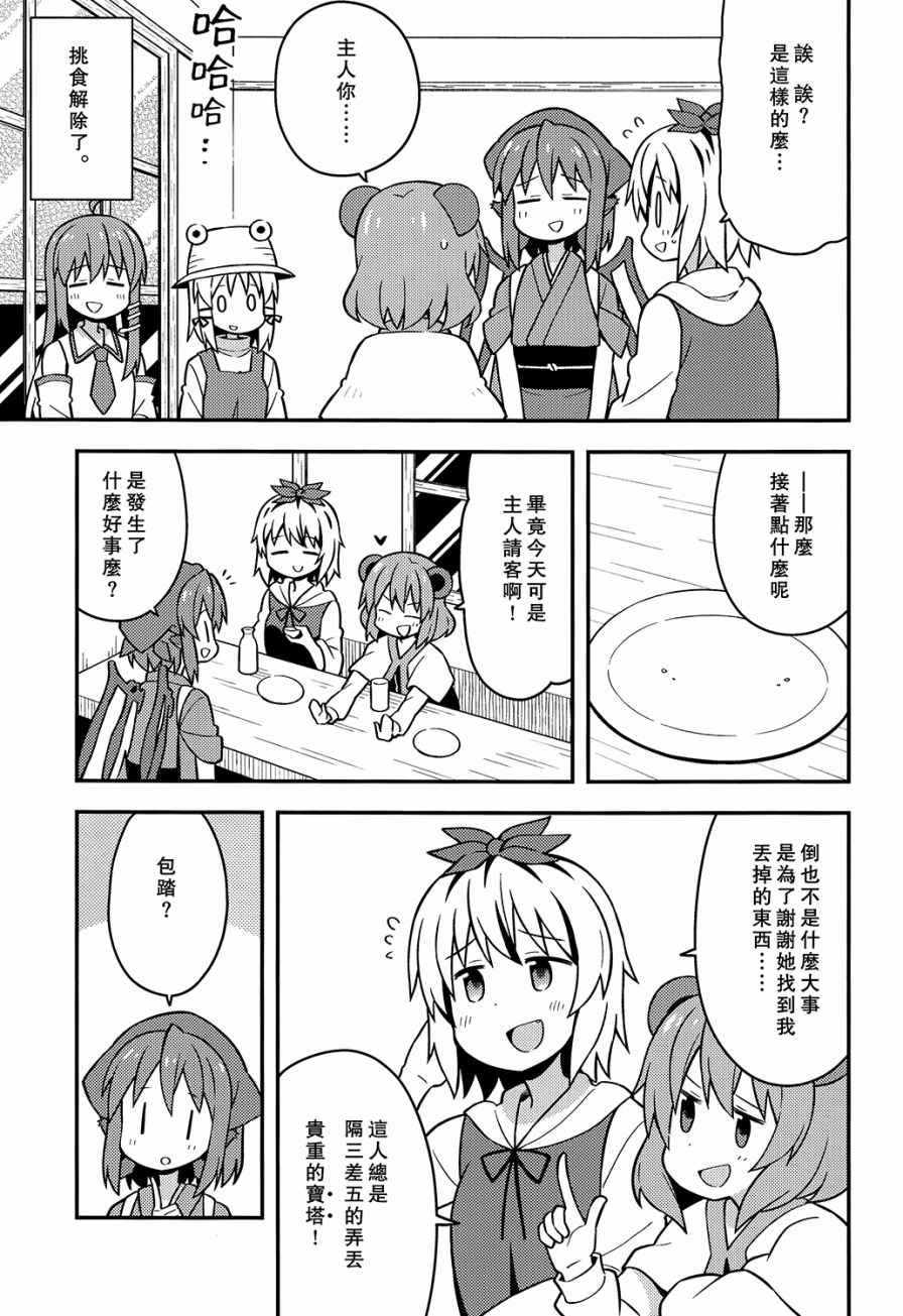 《新深夜雀食堂》漫画 003话