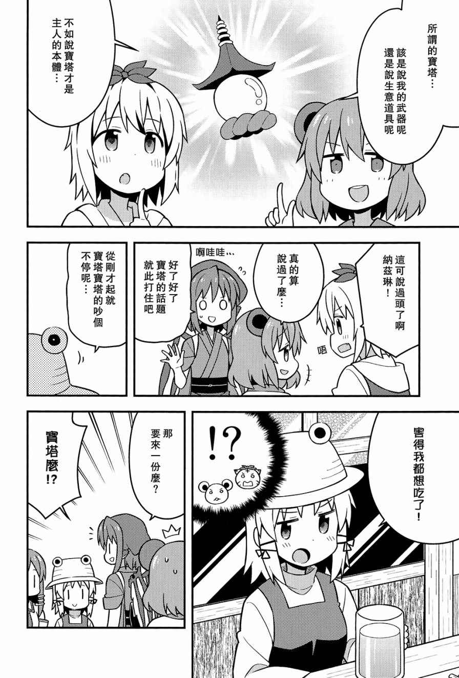 《新深夜雀食堂》漫画 003话