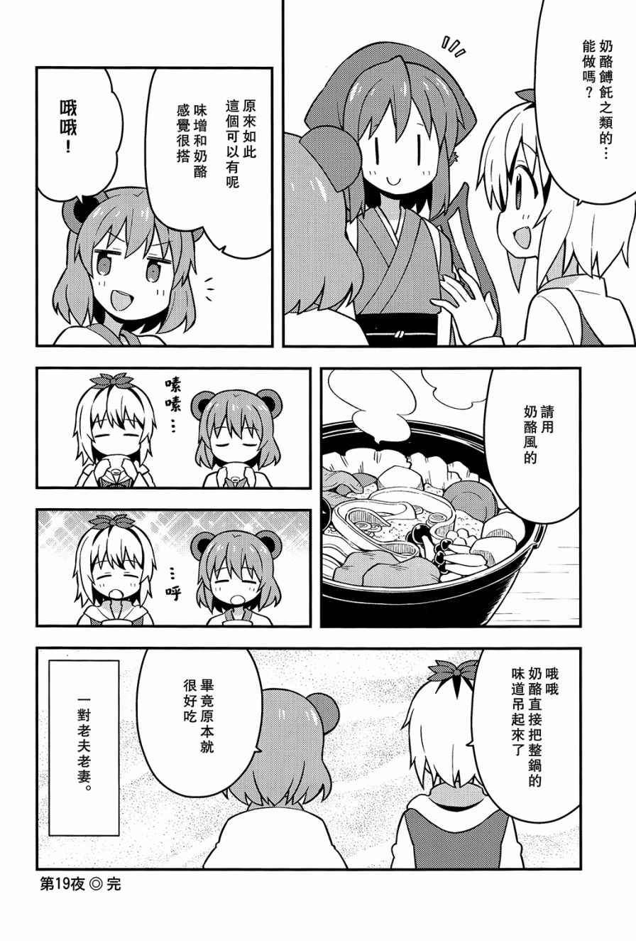 《新深夜雀食堂》漫画 003话