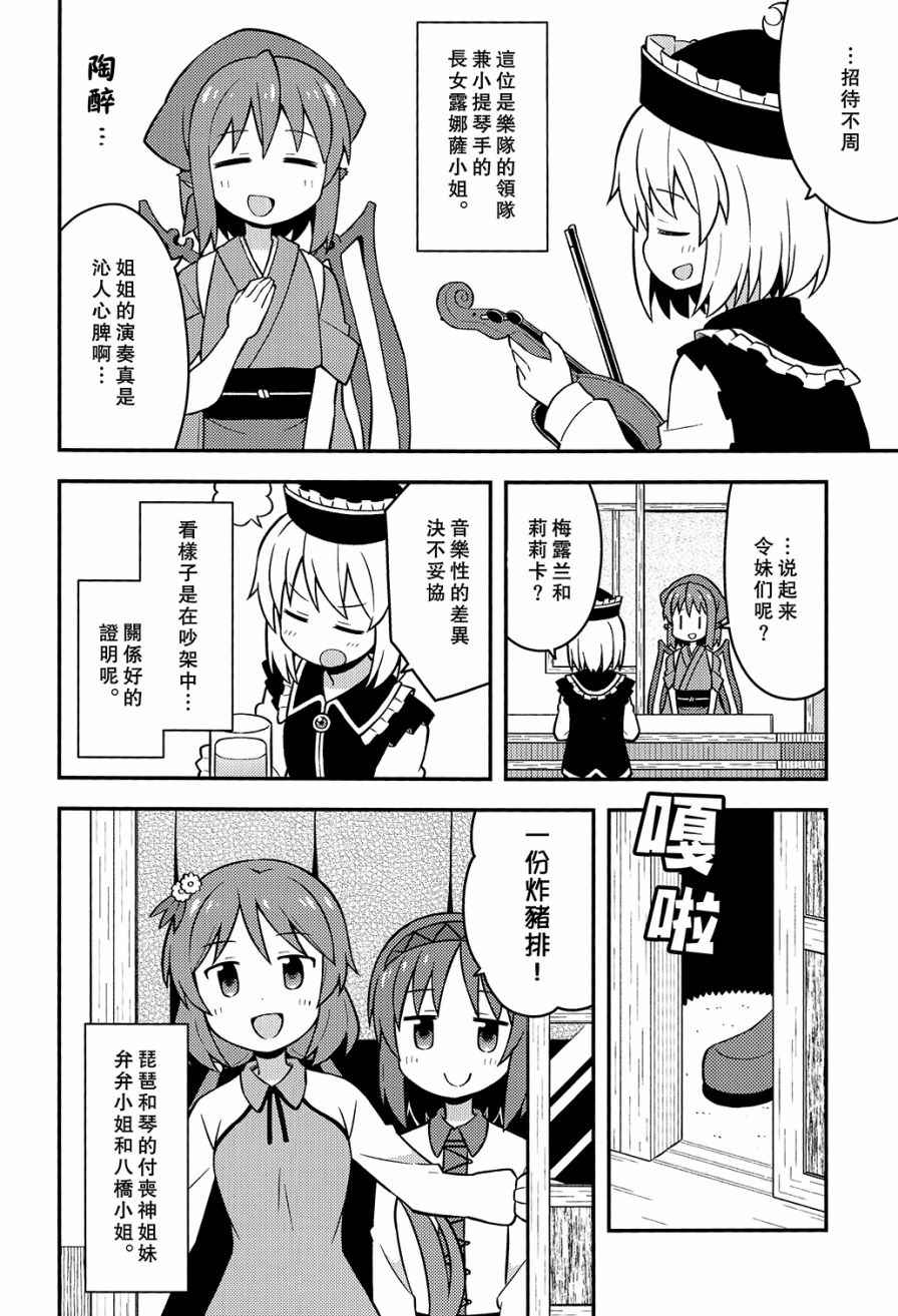 《新深夜雀食堂》漫画 003话