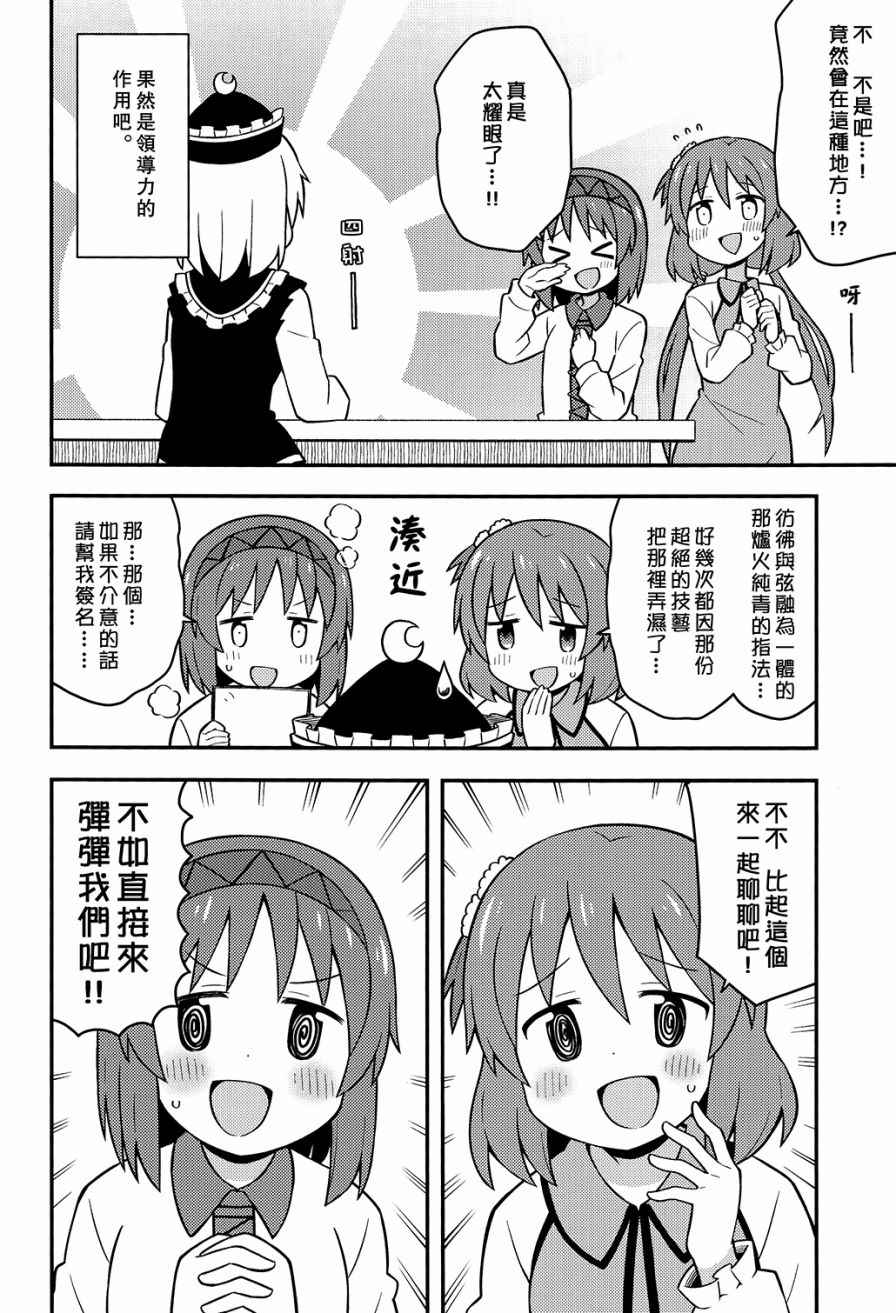 《新深夜雀食堂》漫画 003话