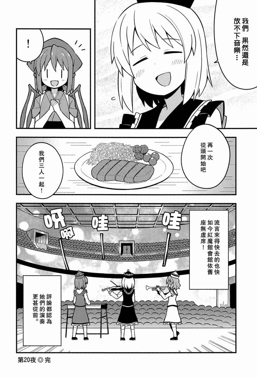 《新深夜雀食堂》漫画 003话