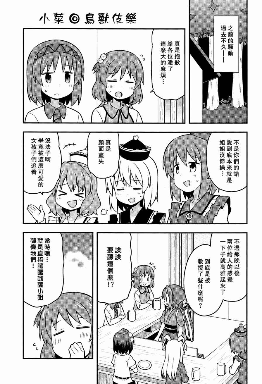 《新深夜雀食堂》漫画 003话