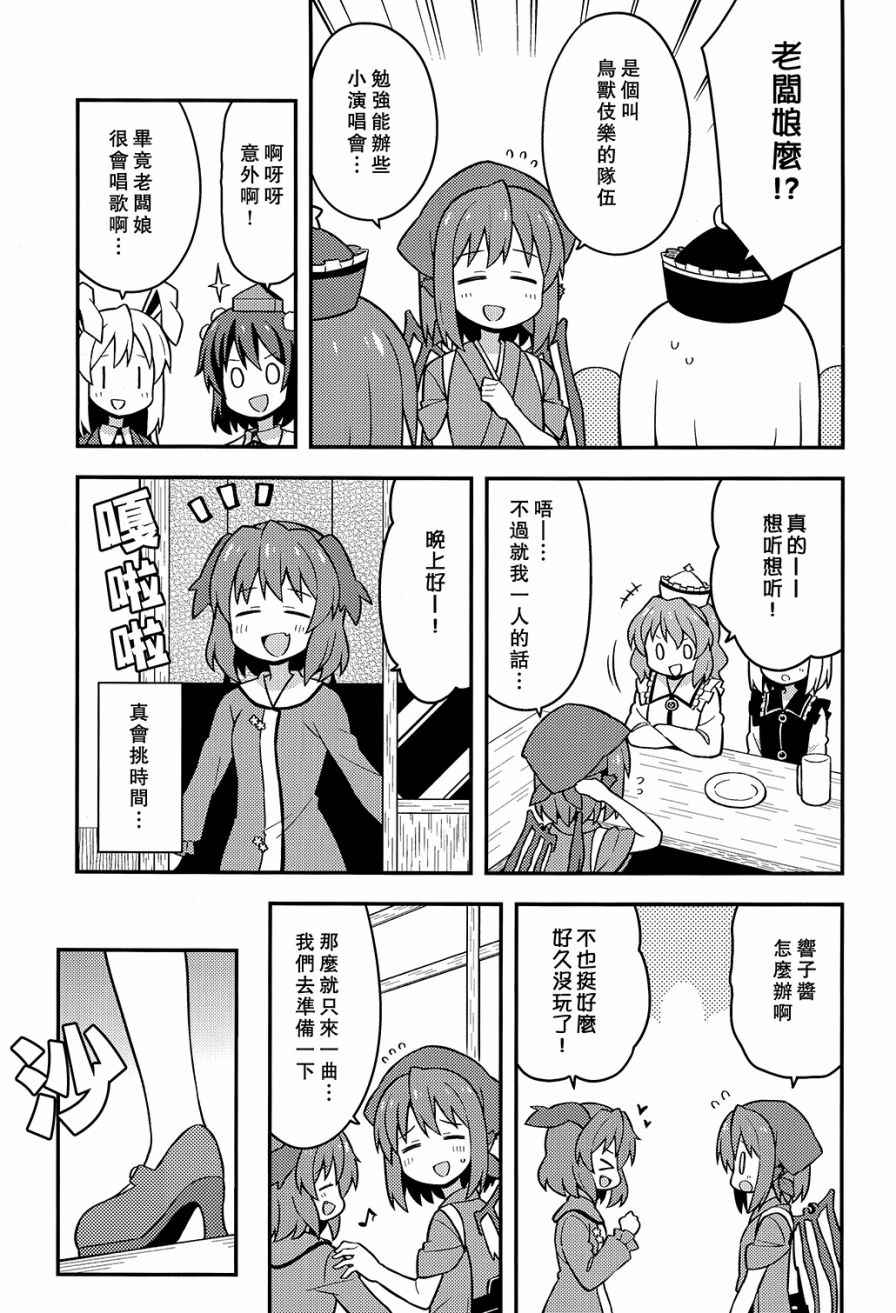 《新深夜雀食堂》漫画 003话